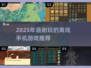 🔥2025最耐玩离线手游合集💥无网络也能嗨翻天🎮