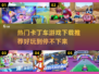 🔥2025最🔥卡丁车游戏下载推荐