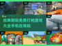 💥2024必玩！经典打枪手游免费版🔥