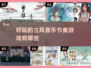 古风音乐手游🔥2025年最FUN节奏游戏合集🎵