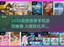 🔥2025高自由度手游TOP榜🎮🔥
