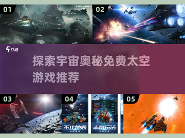 2025最受欢迎的第一人称太空游戏免费下载🚀截图1