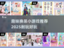 换装小游戏推荐💥2025最耐玩的都在这啦👗