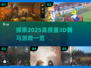 2025最🔥3D骑马游戏🔥高质量一览🐎