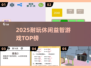 🔥2025最上头休闲游戏TOP榜🎮