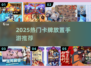 🔥2025最火卡牌放置手游TOP榜💥