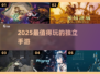 🔥2025最上头独立手游💥