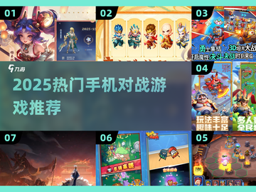 🔥2025最燃手机对战游戏💥截图1