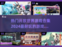 🔥2024必玩开放世界游戏合集💥让你欲罢不能！🎮