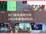 🔥2025必玩赛车游戏排行榜🚗顶级车赛游戏推荐🚀
