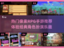🔥像素RPG手游推荐！🎮高人气角色扮演合集