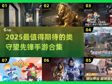 🔥2025最火类守望手游合集💥🎮截图1