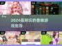 🐾2024最上头兽娘手游TOP5💥
