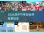 🔥2025端午节手游大揭秘！🎮经典游戏推荐来啦~