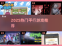 🎮2025爆款平行世界游戏推荐！🔥
