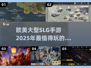🔥2025必玩欧美SLG手游下载大全🔥截图1