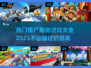 🔥2023超热门僵尸跑酷游戏大全🎉
