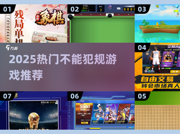 🔥2025不能犯规的游戏合集！挑战你的底线🎮💥截图1