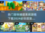 抓捕宠物超有趣！2024必玩手游推荐🔥快下载