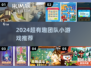 🔥2024超有趣团队小游戏合集💥玩到嗨翻天！🎉