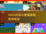 2025必玩小蜜蜂游戏合集🐝超全推荐！