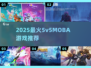 2025最🔥5v5MOBA游戏榜单出炉！🎮✨