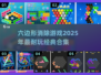 🔥2025必玩！经典六边形消除游戏合集✨