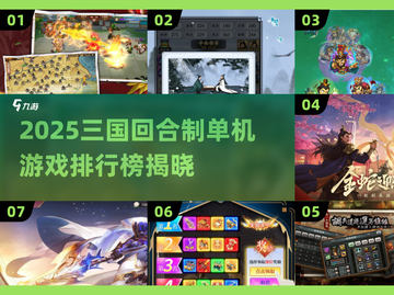 🔥2025三国回合制游戏TOP榜💥🎮截图1