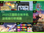 🔥2025三国回合制游戏TOP榜💥🎮