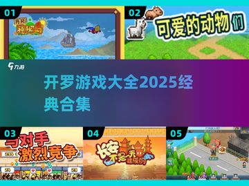 🔥开罗游戏全集2025💥经典神作一网打尽！🎮截图1