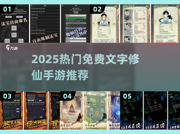 🔥2025必玩！免费文字修仙手游大🔥推荐截图1