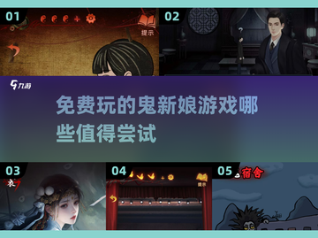🔥2025值得玩的鬼新娘手游推荐🎉免费玩截图1