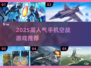 🔥2025高人气空战手游TOP榜！🎮✈