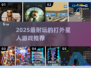 🔥2025最爽打外星人游戏TOP榜💥