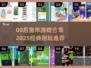 🎮00后童年游戏大回顾！经典耐玩TOP榜💥