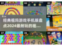 2024年超🔥的祖玛游戏合集🎉