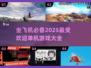 ✈2025年必玩！超棒单机游戏推荐🔥