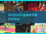 🔥好玩到停不下来的闯关游戏推荐🎮