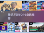 🔥2025腾讯手游TOP5必玩💥