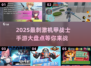 🔥2025最刺激机甲战士手游推荐💥玩到停不下来！