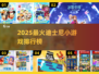 🔥2025最火迪士尼小游戏TOP5榜单💥🎮
