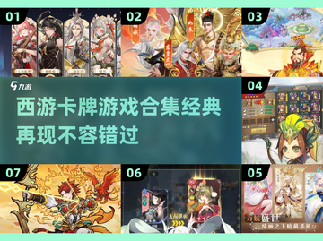 🔥2025必玩！经典西游卡牌游戏合集🌟截图1