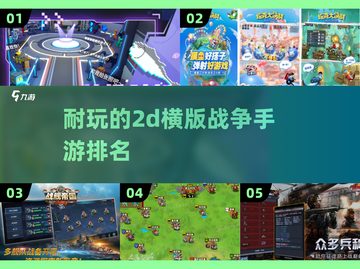 🔥2024必玩！🔥超耐打的2D横版战争手游排名💥截图1
