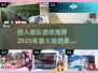 🔥2025超火爆！不容错过的四人组队游戏合集🎮