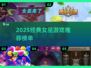 🧙♀2025必玩女巫游戏合集！经典推荐🔥