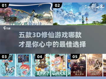 2024修仙手游🔥5款3D游戏盘点💥截图1