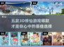 2024修仙手游🔥5款3D游戏盘点💥