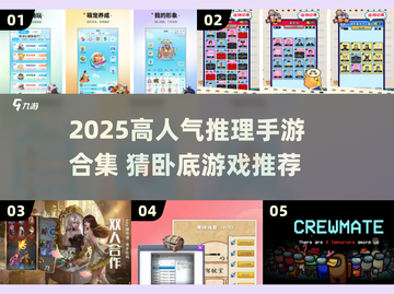 🔥2025高人气推理手游合集🎮猜卧底超刺激！截图1