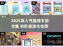 🔥2025高人气推理手游合集🎮猜卧底超刺激！