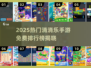 🔥2025最热消消乐手游排行榜出炉！🎮✨